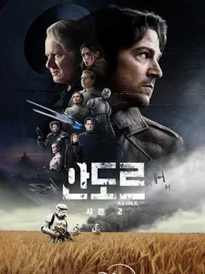 안도르 시즌2