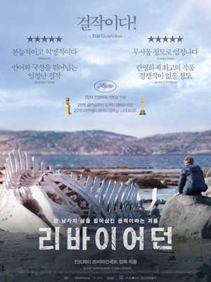 리바이어던 (2014)