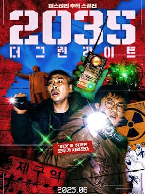2035: 더 그린라이트 (2025)